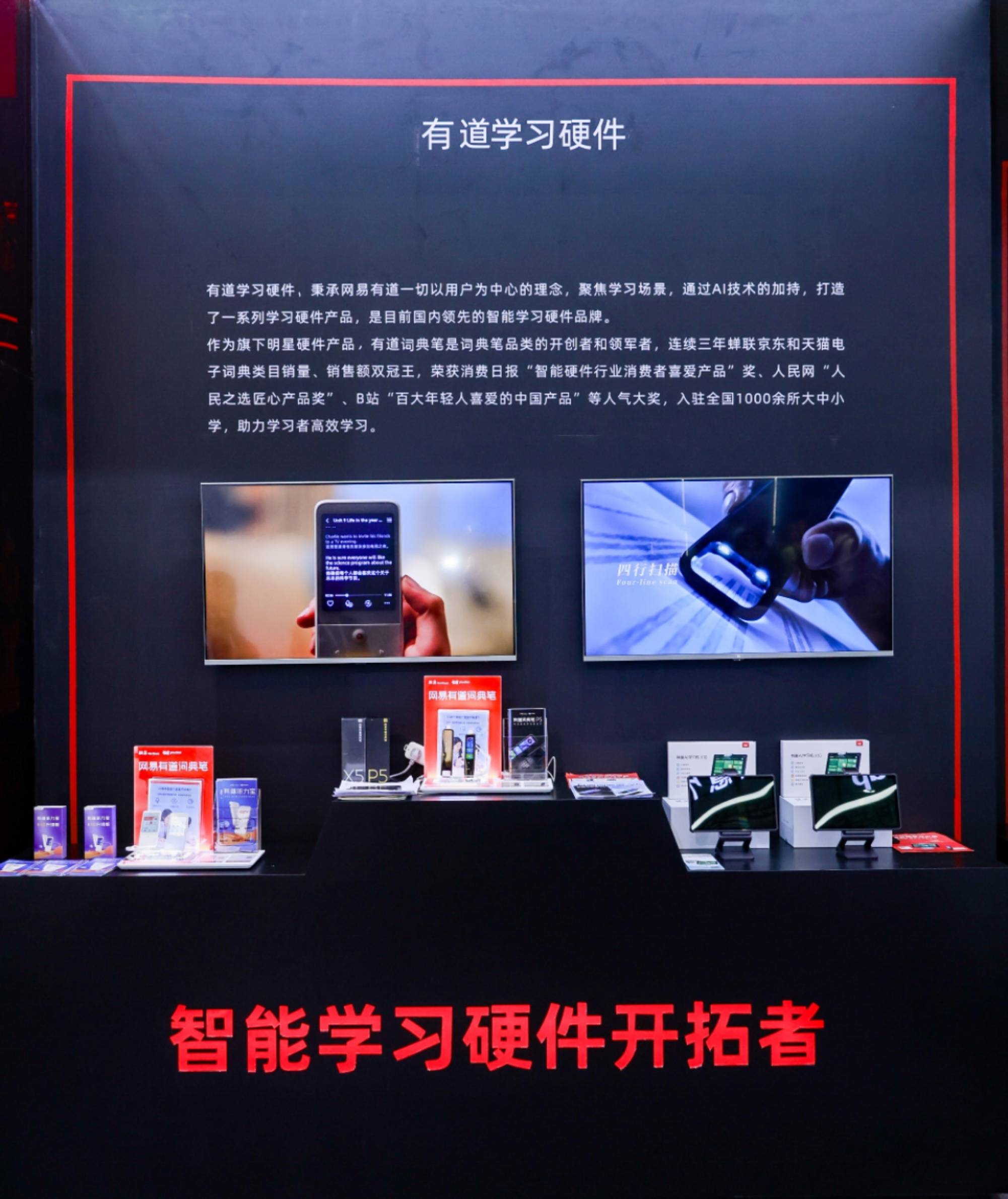 AI赋能学习硬件 有道2023世界人工智能大会亮相，勾勒未来学习产品新样本