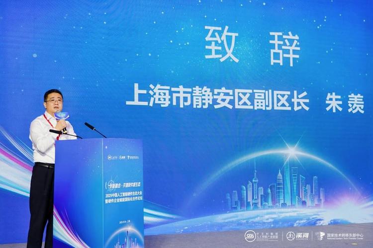 2025中国人工智能硬件生态大会暨硬件企业赋能国际化合作论坛在沪成功举办，人工智能硬件销售迎来新机遇