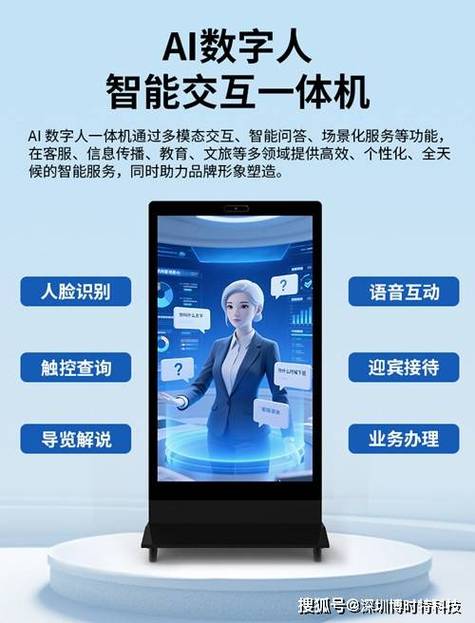 AI语音数字人交互一体机 引领智能交互新时代，开启人工智能硬件销售新篇章